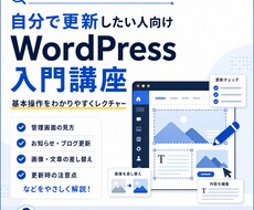 WordPressの更新方法をやさしく教えます イメージ1