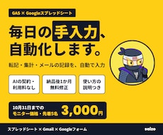GASでスプレッドシートの手入力を自動化します イメージ1