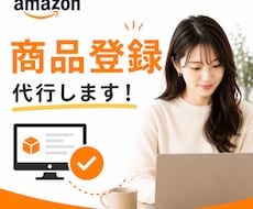 Amazon初心者向け｜商品登録サポートします Amazon運用経験を活かして丁寧にサポートいたします！