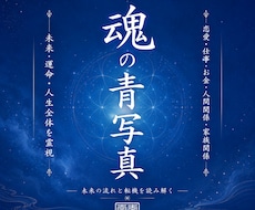 あなたの未来の青写真を霊視します イメージ1