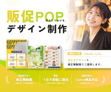修正無制限｜飲食店向け販促POPなど作成します 現場経験を活かした"伝わるデザイン"を低価格で