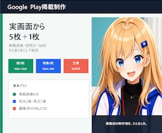 Google Play掲載画像と文章を制作します イメージ1