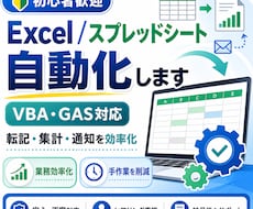 Excel・スプレッドシートを効率化します イメージ1