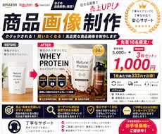 Amazon・楽天の売れる商品画像制作します イメージ1