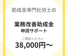 業務改善助成金の申請のお手伝いします 業務改善助成金申請書類の作成代行します！