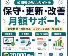サイト保守と問い合わせ導線改善を月額で対応します 保守・更新から問い合わせにつながる改善実装まで継続サポート