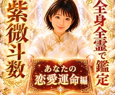 紫微斗数♥️直感ルノルマンで恋愛運命も鑑定します ✨宿命の男性がわかる‼️気になる彼との関係もカウンセリング✨