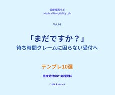 待ち時間クレーム対策テンプレを提供します