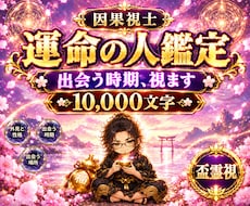 運命の人鑑定｜特徴と出会う時期を視ます イメージ1