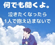 泣きじゃくってもいいです。あなたの味方になります イメージ1