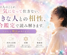 好きな人との相性、複合鑑定で読み解きます 好きだからこそ、本当のところが知りたくなる
