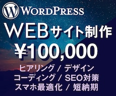 WordPressでのサイト制作(5P)致します イメージ1