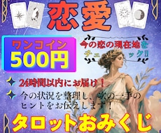 500円で恋愛の"今"をタロット1枚で占います イメージ1