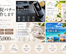 EC・広告向けの販促バナーを制作します イメージ1