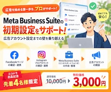 Business Suite初期設定サポートします 先着４名様限定｜通常価格1万円→3,000円で対応いたします