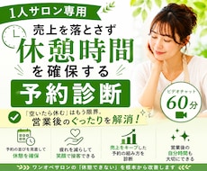 1人サロン専用｜売上を落とさず休める予約整理します 空いたら休むではなく、休憩を先に確保する予約の組み方を整理