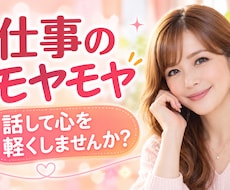 色々な方のご相談を聴き25年☎️ 秘密厳守します イメージ1