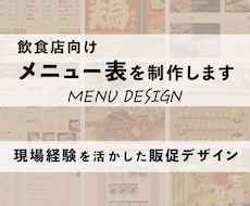 飲食店向けメニュー表制作します イメージ1