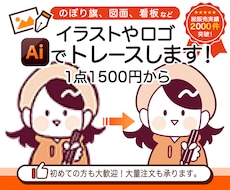 粗いロゴ画像や手書きイラストのaiデータ作成します イメージ1