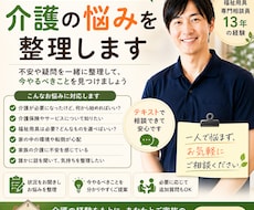 介護の悩みを整理しますます 介護の不安や疑問を一緒に整理します
