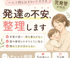 現役児発管が発達の悩みを整理します 現役児発管がパパ、ママの不安に具体的な対応策をお伝えします