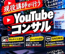 あなたのYouTubeのお悩み解決します イメージ1
