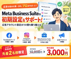 Business Suiteの設定をサポートします 先着2名様限定｜通常価格1万円→3,000円で対応いたします