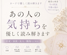 あの人の気持ちをカードで優しく読み解きます イメージ1