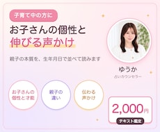 子育て占い｜子どもの個性と才能、伸ばし方を読みます イメージ1
