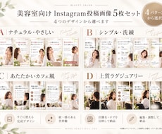 美容室向けインスタ投稿画像5枚を制作します 4つのデザインから選択！店舗名・ロゴを反映して納品