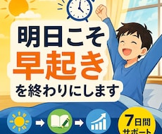 起きたいのに起きられない朝を変えます イメージ1