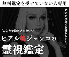 ヒアル美ジュンコが占います ヒアル美ジュンコの霊視鑑定【鑑定書をお渡しします】