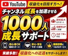 YouTube登録者1000人増えるまで拡散します 早く収益化条件クリアしたい方！安心安全に拡散します！