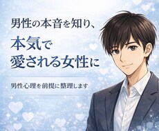 愛される関係性の作り方、教えます イメージ1