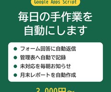 スプレッドシートとフォームの手作業を自動化します イメージ1