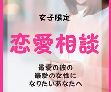 女性限定♡恋愛に関するお話なんでも聞きます イメージ1