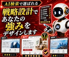 ChatGPT・AIに選ばれるサイトを制作します 強みを言語化しお問い合わせにつながるホームページを設計・制作