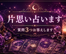 片思いのお悩み占います イメージ1