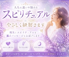 感じるまま視えるまま聴こえるまま真摯にお伝えします スピリチュアルと現実を繋ぐメッセージをお届け致します