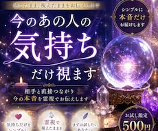 気になるお相手の今の本音をシンプルに視ます イメージ1
