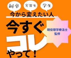現役理学療法士が学生・働き始めの方へ勉強教えます 後悔しないために今からやる勉強の仕方・臨床相談徹底解説