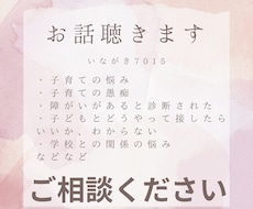 発達障がいのお子さまの困り事やお悩みお聞きします イメージ1