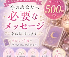 ワンコインで今のあなたを占います イメージ1