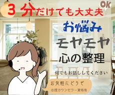 日頃のお悩み、モヤモヤ引き受けます イメージ1