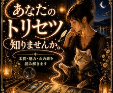 あなたの本質・魅力・強みなどを鑑定します あなたの知らないあなたを紐解きます☆5名様限定価格