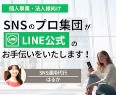売上UP！LINE公式運用のコンサルを行います イメージ1