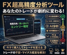 FX専用の超高精度AI分析ツールを提供します イメージ1