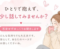 仕事や人間関係のストレス、やさしくお話聞きますます イメージ1