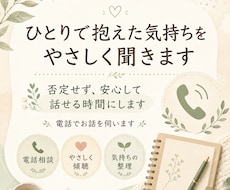 ひとりで抱えた気持ちをやさしく聞きます 否定せず、安心して話せる時間にします