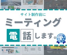 リモートミーティングします HP制作前にお打ち合わせします。お気軽にご相談ください。